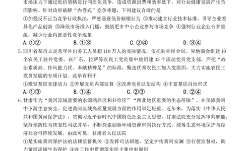 2025届湖南省长沙市第一中学高三下学期模拟考试（二）政治试卷_2025年5月_05212025届湖南省长沙市第一中学高三下学期模拟考试（二）