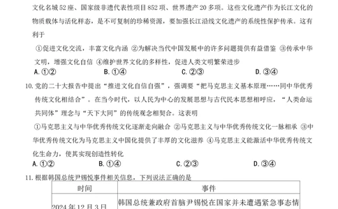 2025届湖南省长沙市第一中学高三下学期模拟考试（二）政治试卷_2025年5月_05212025届湖南省长沙市第一中学高三下学期模拟考试（二）