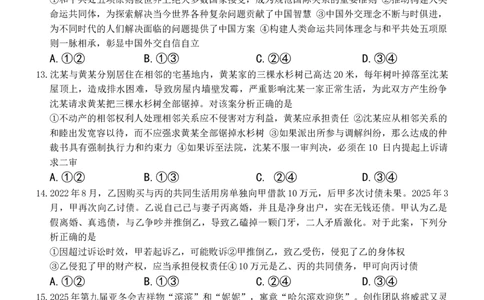 2025届湖南省长沙市第一中学高三下学期模拟考试（二）政治试卷_2025年5月_05212025届湖南省长沙市第一中学高三下学期模拟考试（二）