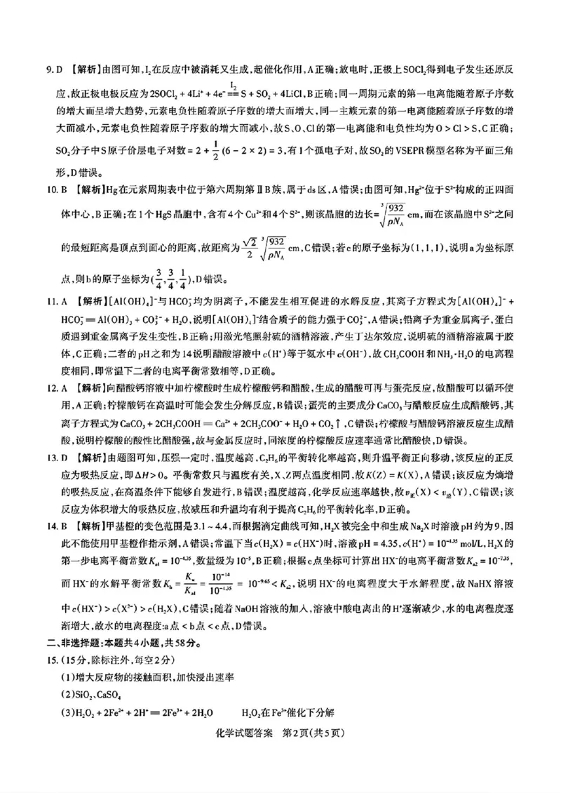 2025届山西省高三下学期考前适应性测试启航（一模）化学试卷（含答案）_2025年2月_250224山西省2025届高三下学期考前适应性测试启航卷（一模）（全科）