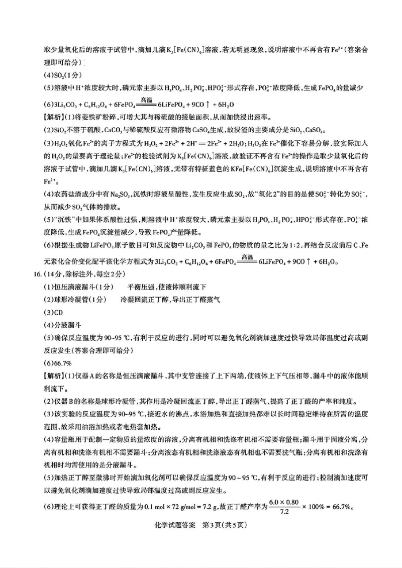 2025届山西省高三下学期考前适应性测试启航（一模）化学试卷（含答案）_2025年2月_250224山西省2025届高三下学期考前适应性测试启航卷（一模）（全科）