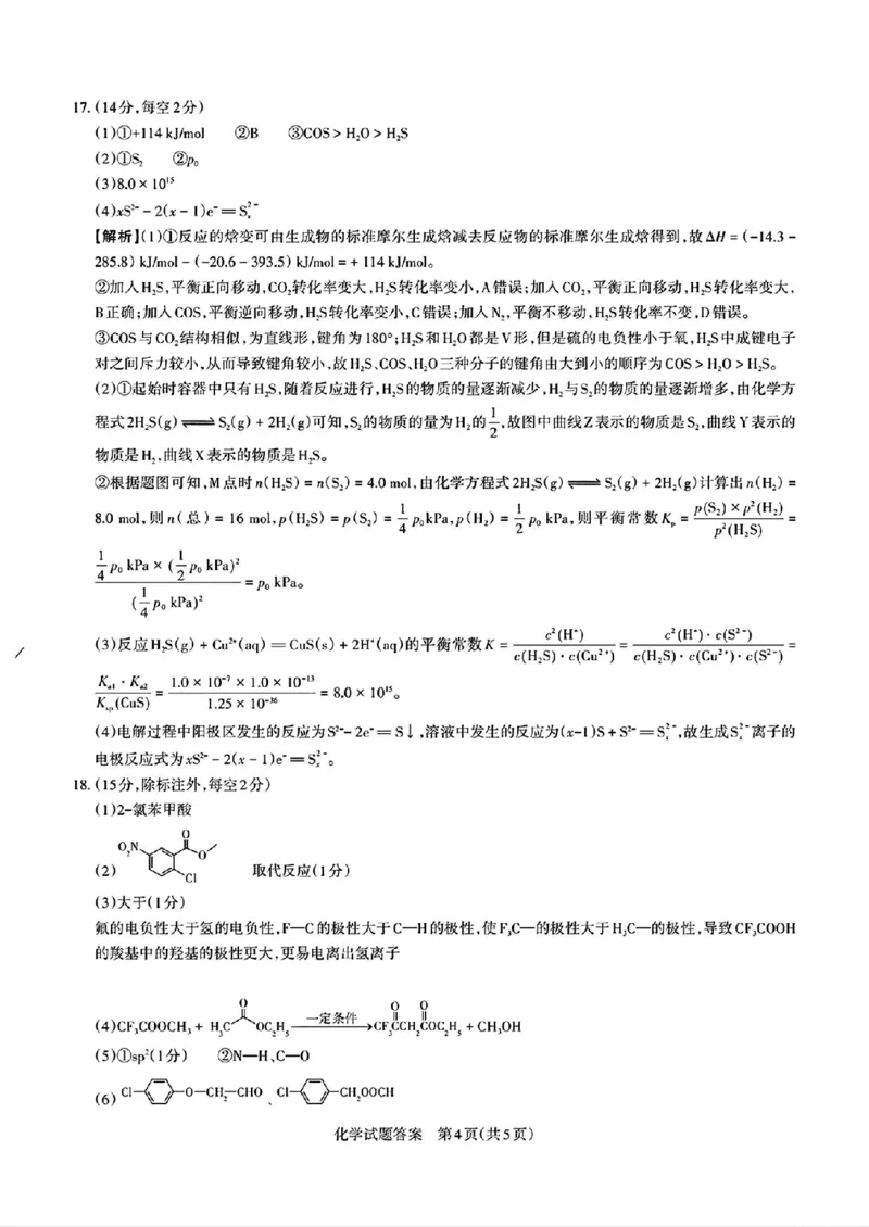 2025届山西省高三下学期考前适应性测试启航（一模）化学试卷（含答案）_2025年2月_250224山西省2025届高三下学期考前适应性测试启航卷（一模）（全科）
