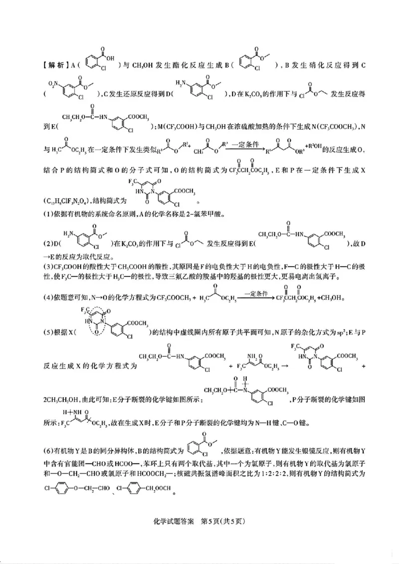 2025届山西省高三下学期考前适应性测试启航（一模）化学试卷（含答案）_2025年2月_250224山西省2025届高三下学期考前适应性测试启航卷（一模）（全科）