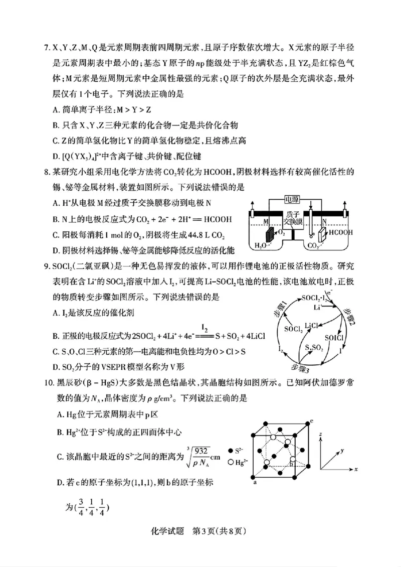 2025届山西省高三下学期考前适应性测试启航（一模）化学试卷（含答案）_2025年2月_250224山西省2025届高三下学期考前适应性测试启航卷（一模）（全科）