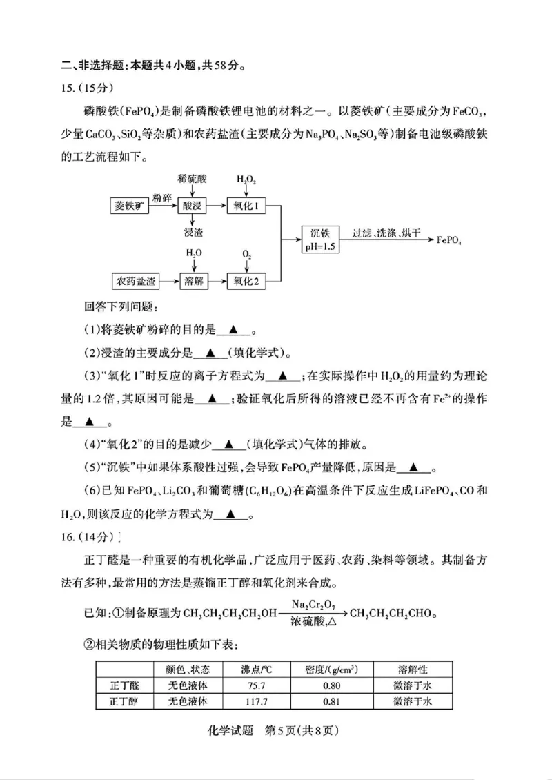 2025届山西省高三下学期考前适应性测试启航（一模）化学试卷（含答案）_2025年2月_250224山西省2025届高三下学期考前适应性测试启航卷（一模）（全科）