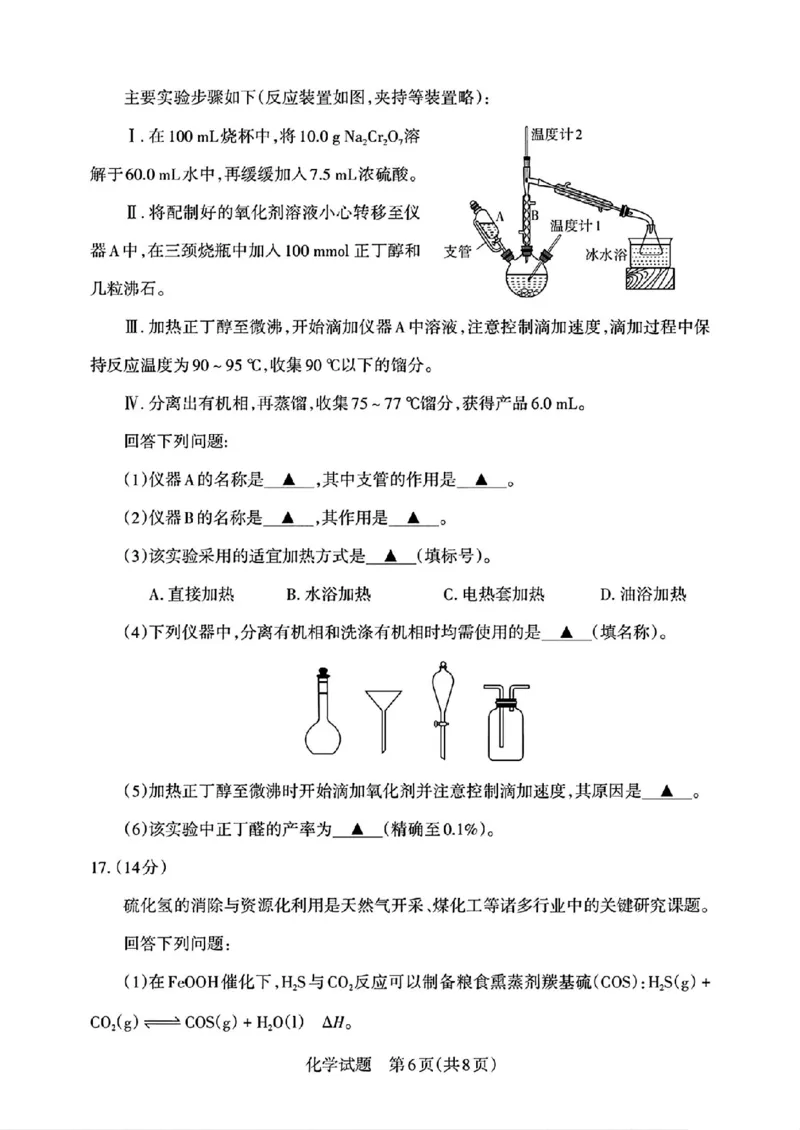 2025届山西省高三下学期考前适应性测试启航（一模）化学试卷（含答案）_2025年2月_250224山西省2025届高三下学期考前适应性测试启航卷（一模）（全科）