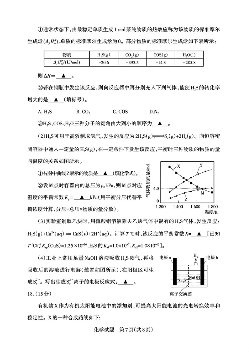 2025届山西省高三下学期考前适应性测试启航（一模）化学试卷（含答案）_2025年2月_250224山西省2025届高三下学期考前适应性测试启航卷（一模）（全科）