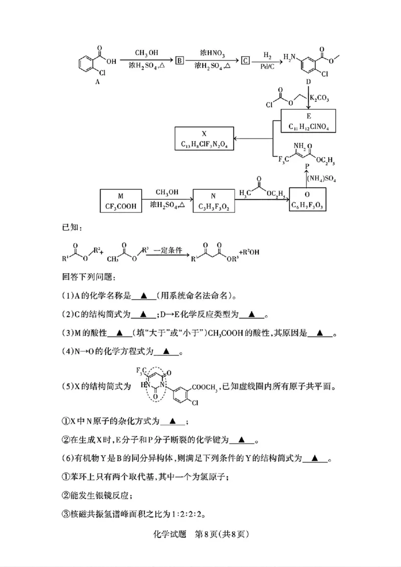 2025届山西省高三下学期考前适应性测试启航（一模）化学试卷（含答案）_2025年2月_250224山西省2025届高三下学期考前适应性测试启航卷（一模）（全科）
