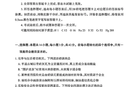2025届山西省高三下学期考前适应性测试启航（一模）化学试卷（含答案）_2025年2月_250224山西省2025届高三下学期考前适应性测试启航卷（一模）（全科）
