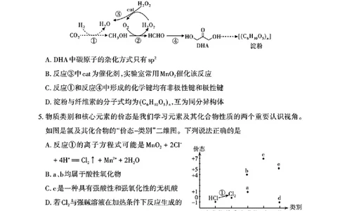 2025届山西省高三下学期考前适应性测试启航（一模）化学试卷（含答案）_2025年2月_250224山西省2025届高三下学期考前适应性测试启航卷（一模）（全科）