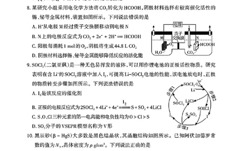 2025届山西省高三下学期考前适应性测试启航（一模）化学试卷（含答案）_2025年2月_250224山西省2025届高三下学期考前适应性测试启航卷（一模）（全科）