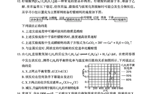 2025届山西省高三下学期考前适应性测试启航（一模）化学试卷（含答案）_2025年2月_250224山西省2025届高三下学期考前适应性测试启航卷（一模）（全科）