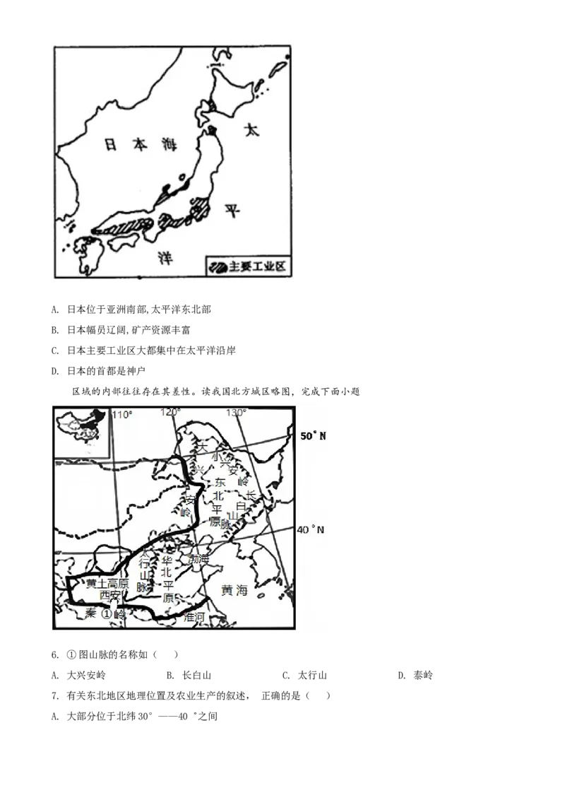 精品解析：湖南永州市2021年中考地理真题（原卷版）_中考真题_9.地理中考真题2015-2024年_地区卷_湖南省_湖南永州地理,18,20-22