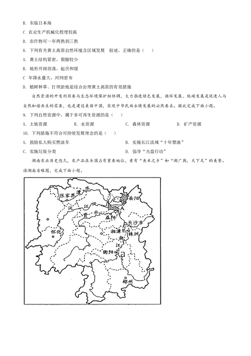 精品解析：湖南永州市2021年中考地理真题（原卷版）_中考真题_9.地理中考真题2015-2024年_地区卷_湖南省_湖南永州地理,18,20-22