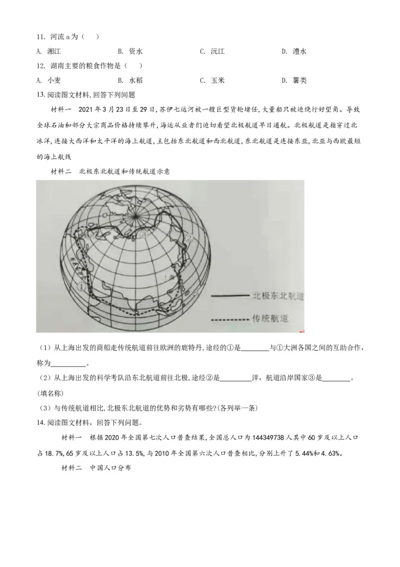 精品解析：湖南永州市2021年中考地理真题（原卷版）_中考真题_9.地理中考真题2015-2024年_地区卷_湖南省_湖南永州地理,18,20-22