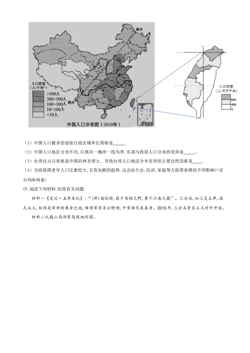 精品解析：湖南永州市2021年中考地理真题（原卷版）_中考真题_9.地理中考真题2015-2024年_地区卷_湖南省_湖南永州地理,18,20-22