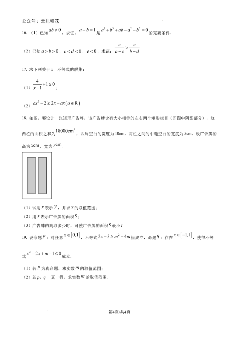 精品解析：甘肃省庆阳第一中学2024-2025学年高一上学期第一次月考数学试题（原卷版）_1多考区联考试卷_10102024-2025学年高一上学期第一次月考数学试题(多套)
