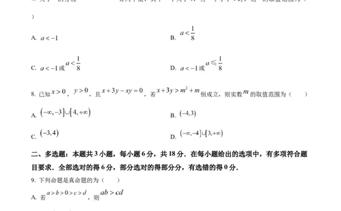 精品解析：甘肃省庆阳第一中学2024-2025学年高一上学期第一次月考数学试题（原卷版）_1多考区联考试卷_10102024-2025学年高一上学期第一次月考数学试题(多套)