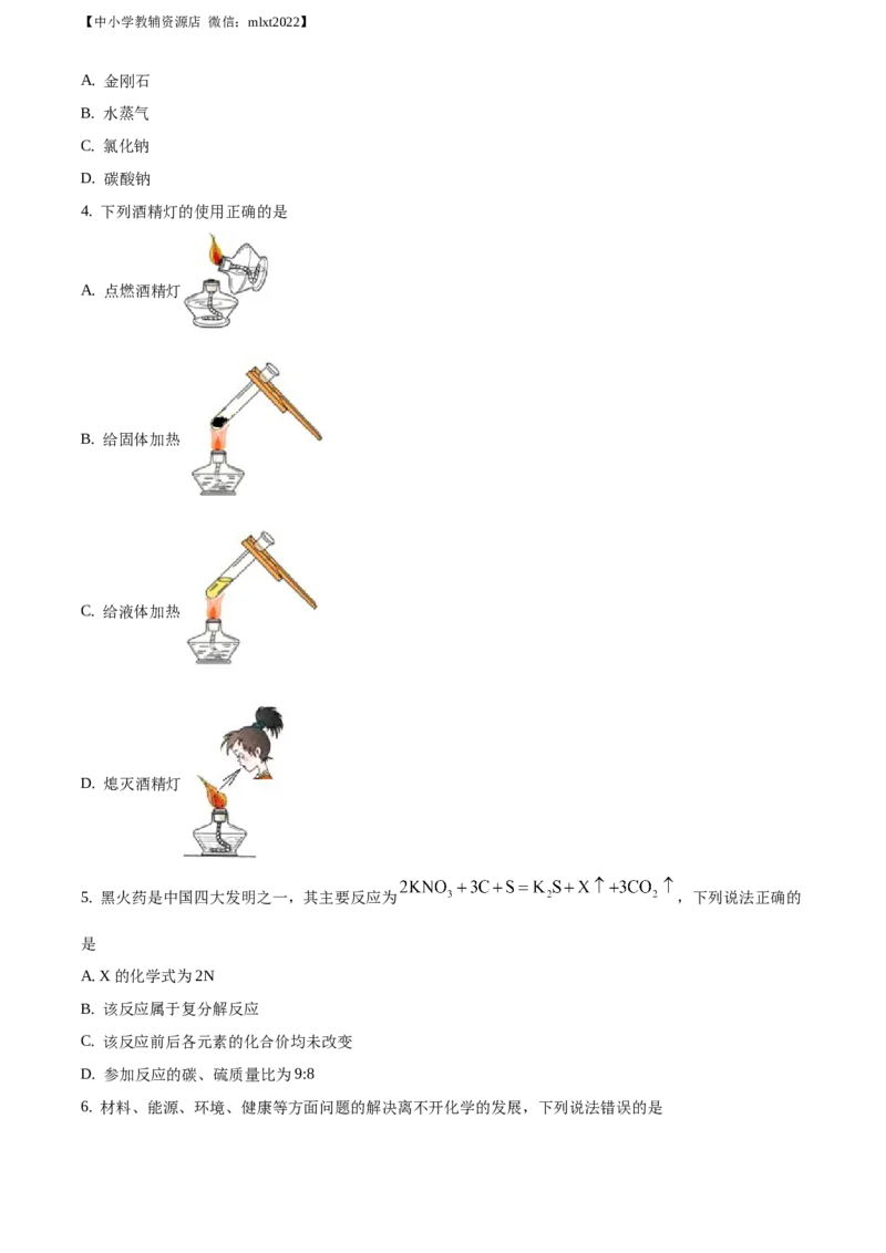 精品解析：吉林省长春市2020年中考化学试题（原卷版）_中考真题_5.化学中考真题2015-2024年_2020中考化学真题（113份）