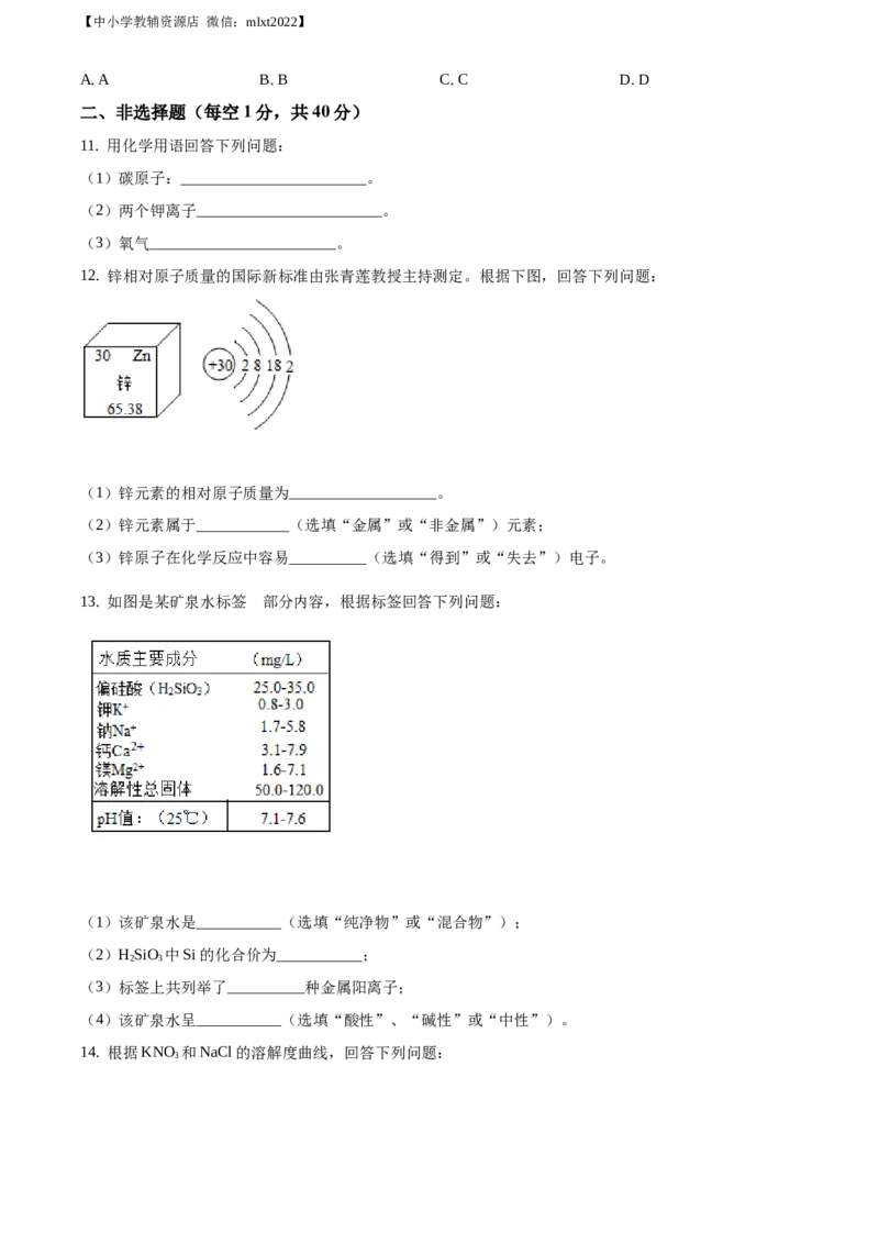 精品解析：吉林省长春市2020年中考化学试题（原卷版）_中考真题_5.化学中考真题2015-2024年_2020中考化学真题（113份）