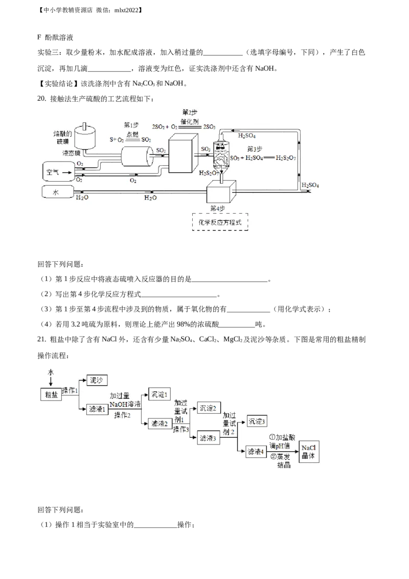 精品解析：吉林省长春市2020年中考化学试题（原卷版）_中考真题_5.化学中考真题2015-2024年_2020中考化学真题（113份）