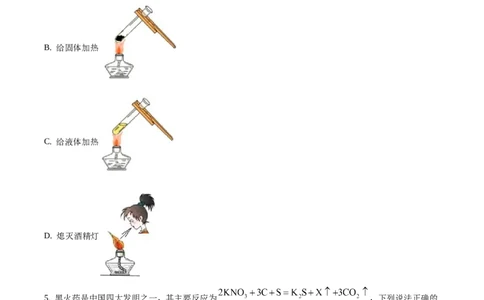 精品解析：吉林省长春市2020年中考化学试题（原卷版）_中考真题_5.化学中考真题2015-2024年_2020中考化学真题（113份）