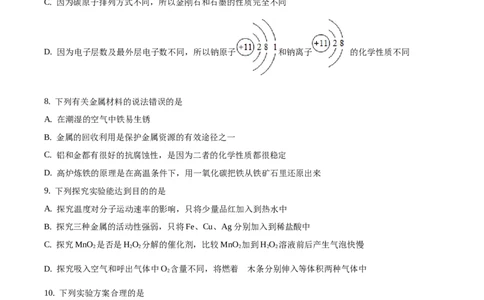 精品解析：吉林省长春市2020年中考化学试题（原卷版）_中考真题_5.化学中考真题2015-2024年_2020中考化学真题（113份）