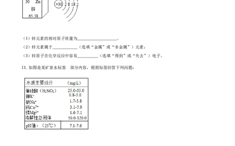 精品解析：吉林省长春市2020年中考化学试题（原卷版）_中考真题_5.化学中考真题2015-2024年_2020中考化学真题（113份）