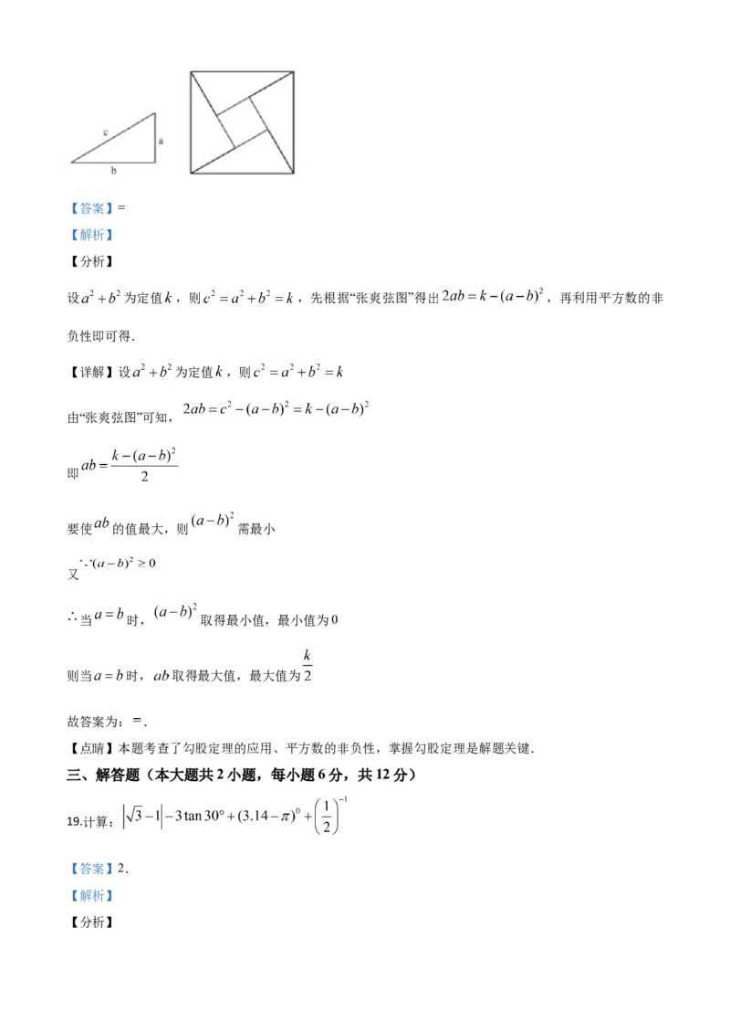 精品解析：湖南省娄底市2020年中考数学试题（解析版）_中考真题_2.数学中考真题2015-2024年_2020全国多省多地中考数学真题126份_2020年中考真题精品解析数学（湖南娄底卷）精编word版