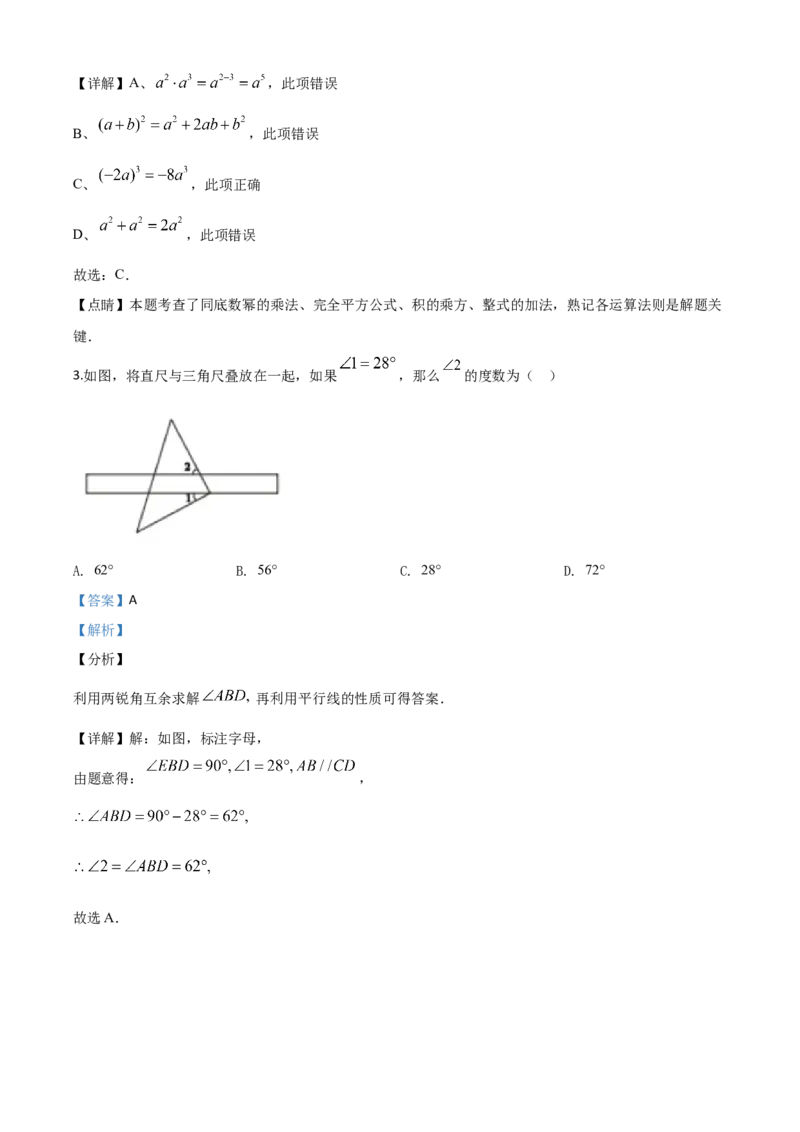 精品解析：湖南省娄底市2020年中考数学试题（解析版）_中考真题_2.数学中考真题2015-2024年_2020全国多省多地中考数学真题126份_2020年中考真题精品解析数学（湖南娄底卷）精编word版