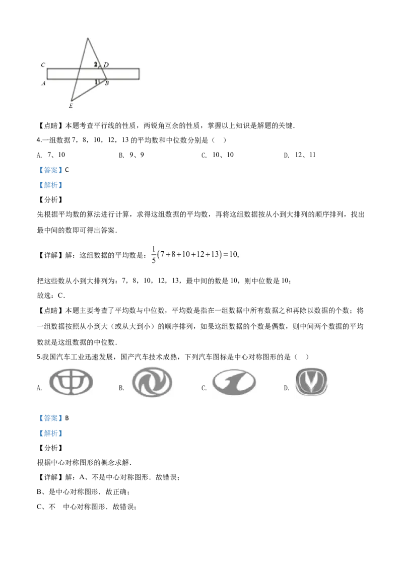 精品解析：湖南省娄底市2020年中考数学试题（解析版）_中考真题_2.数学中考真题2015-2024年_2020全国多省多地中考数学真题126份_2020年中考真题精品解析数学（湖南娄底卷）精编word版
