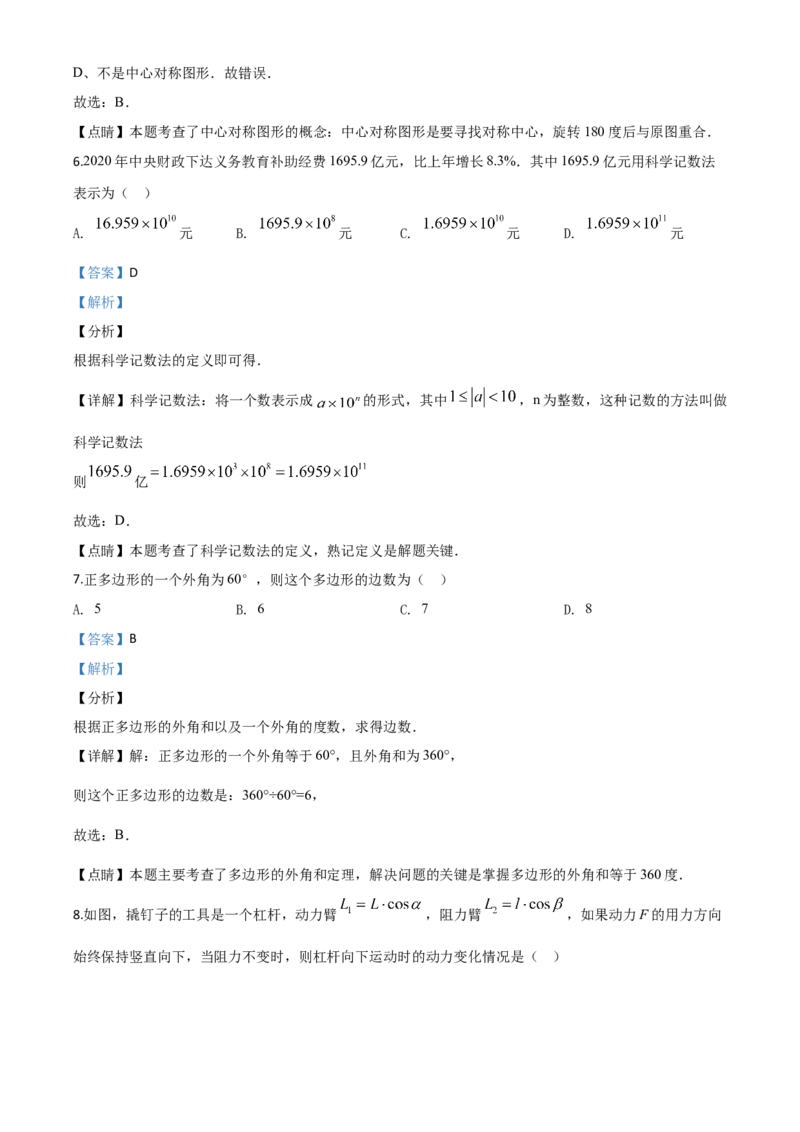 精品解析：湖南省娄底市2020年中考数学试题（解析版）_中考真题_2.数学中考真题2015-2024年_2020全国多省多地中考数学真题126份_2020年中考真题精品解析数学（湖南娄底卷）精编word版