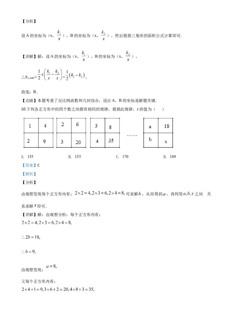 精品解析：湖南省娄底市2020年中考数学试题（解析版）_中考真题_2.数学中考真题2015-2024年_2020全国多省多地中考数学真题126份_2020年中考真题精品解析数学（湖南娄底卷）精编word版