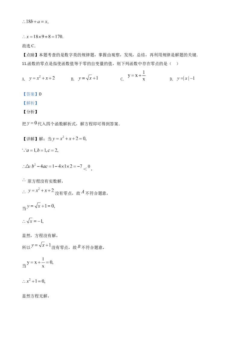 精品解析：湖南省娄底市2020年中考数学试题（解析版）_中考真题_2.数学中考真题2015-2024年_2020全国多省多地中考数学真题126份_2020年中考真题精品解析数学（湖南娄底卷）精编word版