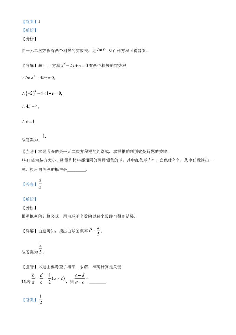 精品解析：湖南省娄底市2020年中考数学试题（解析版）_中考真题_2.数学中考真题2015-2024年_2020全国多省多地中考数学真题126份_2020年中考真题精品解析数学（湖南娄底卷）精编word版