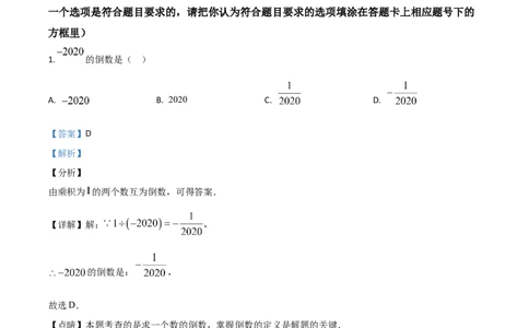 精品解析：湖南省娄底市2020年中考数学试题（解析版）_中考真题_2.数学中考真题2015-2024年_2020全国多省多地中考数学真题126份_2020年中考真题精品解析数学（湖南娄底卷）精编word版