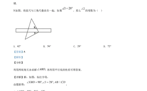 精品解析：湖南省娄底市2020年中考数学试题（解析版）_中考真题_2.数学中考真题2015-2024年_2020全国多省多地中考数学真题126份_2020年中考真题精品解析数学（湖南娄底卷）精编word版