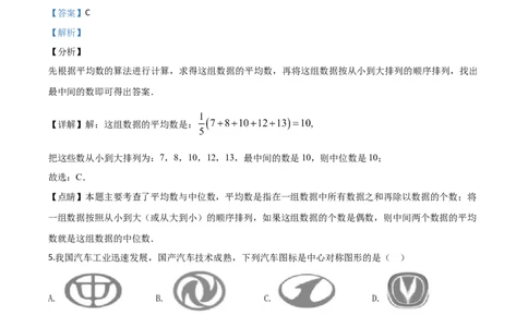 精品解析：湖南省娄底市2020年中考数学试题（解析版）_中考真题_2.数学中考真题2015-2024年_2020全国多省多地中考数学真题126份_2020年中考真题精品解析数学（湖南娄底卷）精编word版