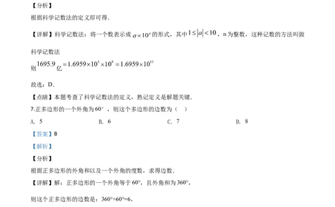 精品解析：湖南省娄底市2020年中考数学试题（解析版）_中考真题_2.数学中考真题2015-2024年_2020全国多省多地中考数学真题126份_2020年中考真题精品解析数学（湖南娄底卷）精编word版