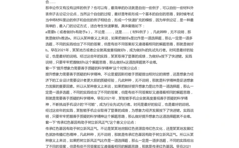 77-&ldquo;自创&rdquo;素材打造申论作文模板公众号：叛逆小樱桃_2026考公资料_（30）申论+面试为民公考大合集（人须在事上磨申论、刘大师）_申论+面试刘大师_2024刘大师知识星球