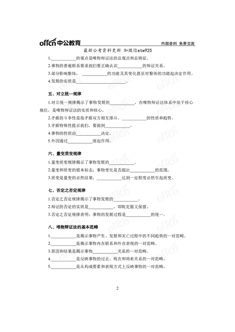 马原背诵手册_2026考公资料_（11）小黑（离职去上岸村了）_公基时政政治理论小黑合集（2024+2025）_2025小黑资料合集_政治理论2025省考小黑政治常识系统班_00PDF资料