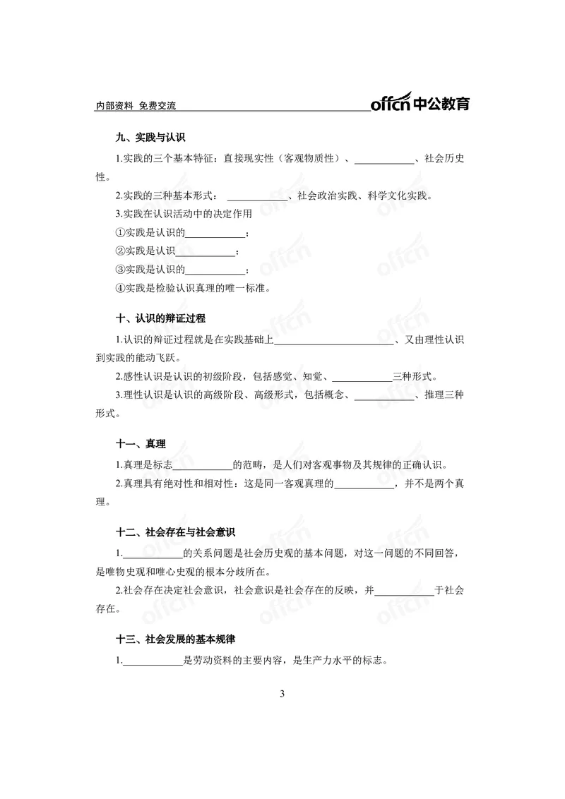 马原背诵手册_2026考公资料_（11）小黑（离职去上岸村了）_公基时政政治理论小黑合集（2024+2025）_2025小黑资料合集_政治理论2025省考小黑政治常识系统班_00PDF资料