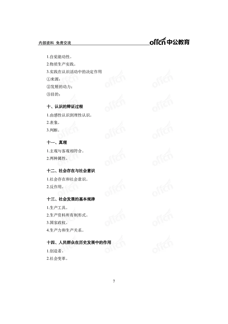 马原背诵手册_2026考公资料_（11）小黑（离职去上岸村了）_公基时政政治理论小黑合集（2024+2025）_2025小黑资料合集_政治理论2025省考小黑政治常识系统班_00PDF资料