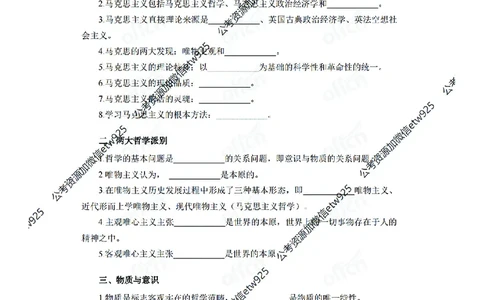 马原背诵手册_2026考公资料_（11）小黑（离职去上岸村了）_公基时政政治理论小黑合集（2024+2025）_2025小黑资料合集_政治理论2025省考小黑政治常识系统班_00PDF资料