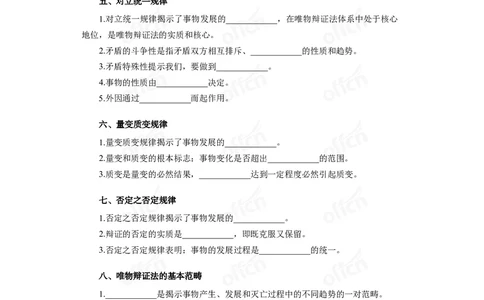 马原背诵手册_2026考公资料_（11）小黑（离职去上岸村了）_公基时政政治理论小黑合集（2024+2025）_2025小黑资料合集_政治理论2025省考小黑政治常识系统班_00PDF资料