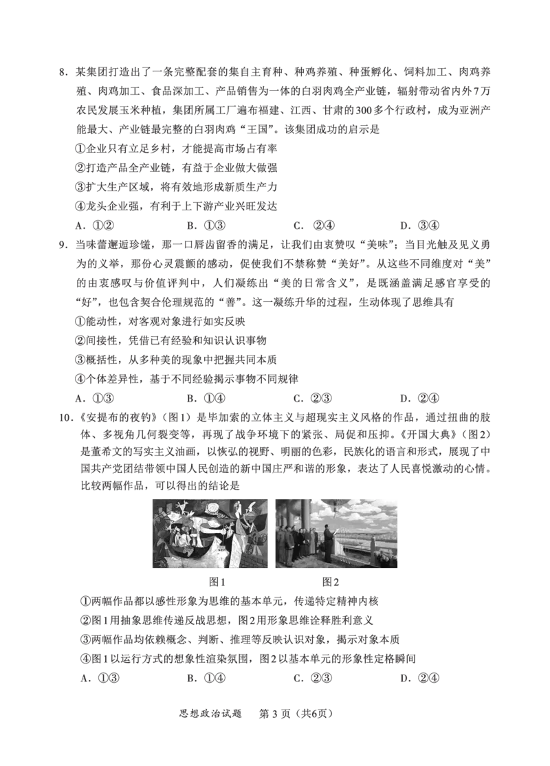 F政治试卷：全国名校联盟2026届高三开学模拟考_2025年8月_250831福建-全国名校联盟2026届高三联合开学摸底考试（全科）_政治