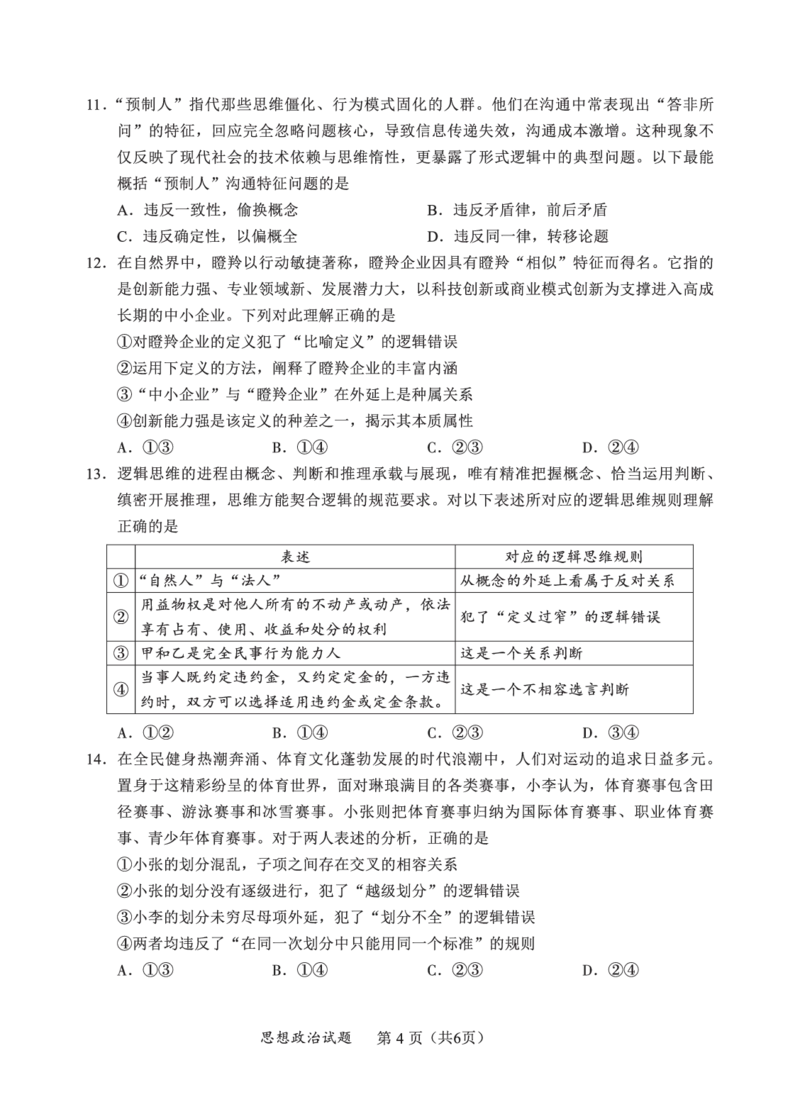 F政治试卷：全国名校联盟2026届高三开学模拟考_2025年8月_250831福建-全国名校联盟2026届高三联合开学摸底考试（全科）_政治