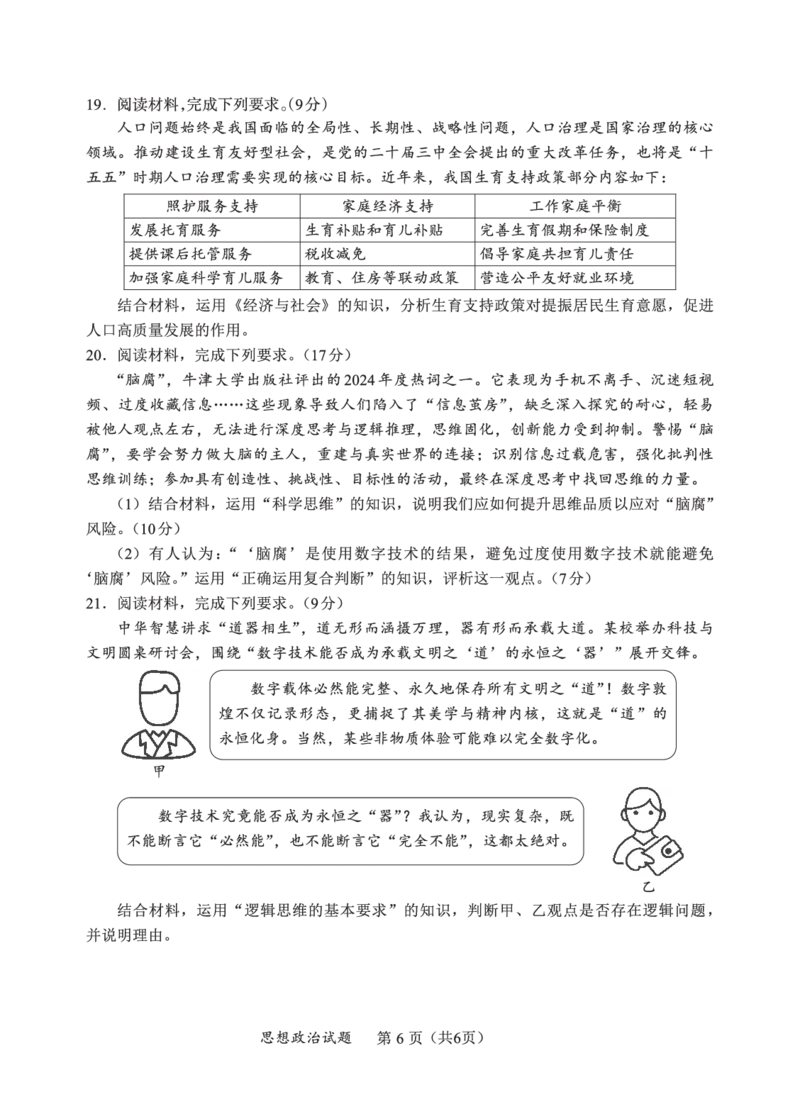 F政治试卷：全国名校联盟2026届高三开学模拟考_2025年8月_250831福建-全国名校联盟2026届高三联合开学摸底考试（全科）_政治