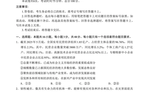 F政治试卷：全国名校联盟2026届高三开学模拟考_2025年8月_250831福建-全国名校联盟2026届高三联合开学摸底考试（全科）_政治