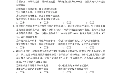F政治试卷：全国名校联盟2026届高三开学模拟考_2025年8月_250831福建-全国名校联盟2026届高三联合开学摸底考试（全科）_政治